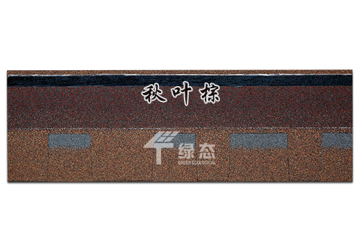 秋葉棕.jpg