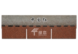 美歐系列：單層中國紅