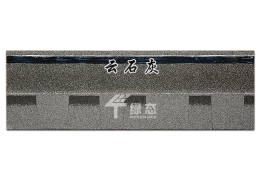 幻影系列：雙層云石灰