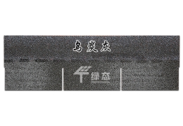 迷彩系列：單層烏炭灰
